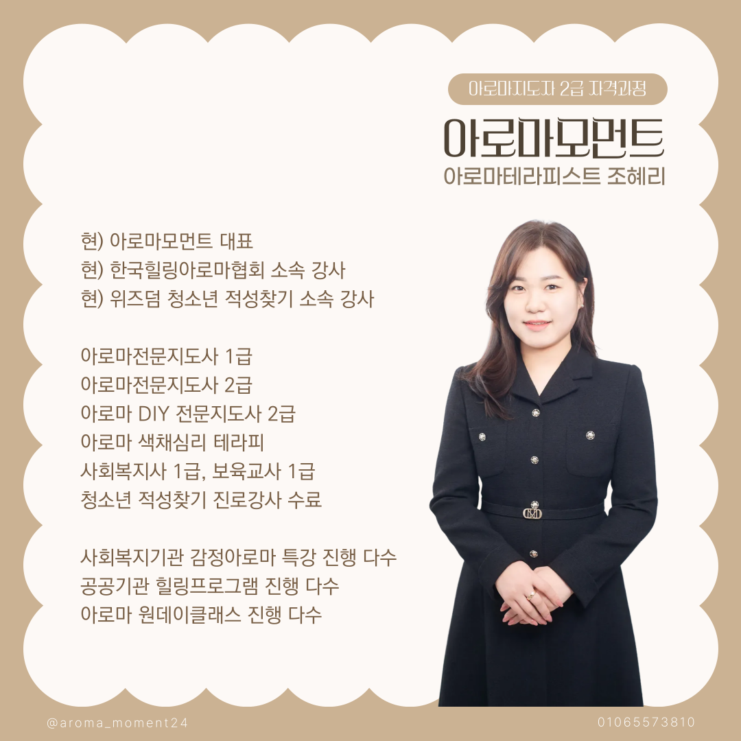 강사 조혜리 프로필